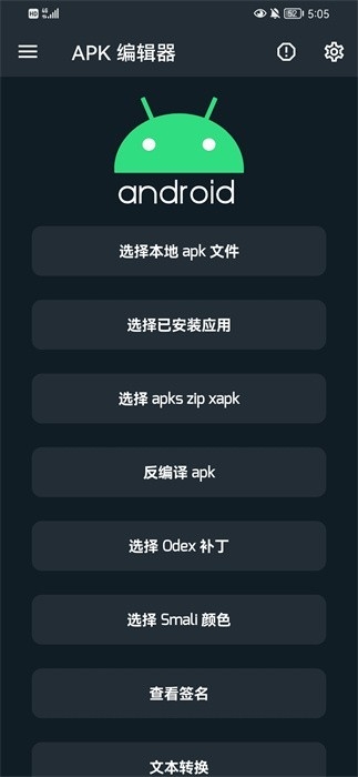 APK编辑器2024最新版