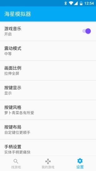 海星模拟器手机最新版