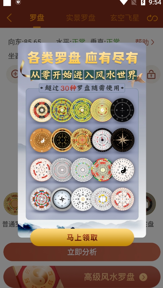 实景罗盘指南针APP免费版
