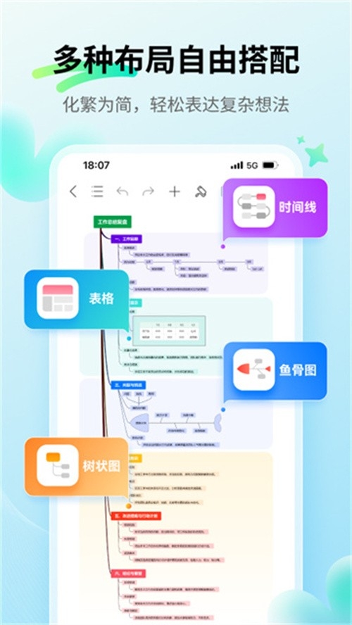 亿图脑图MindMaster官方版