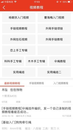 中国结艺网论坛app最新版