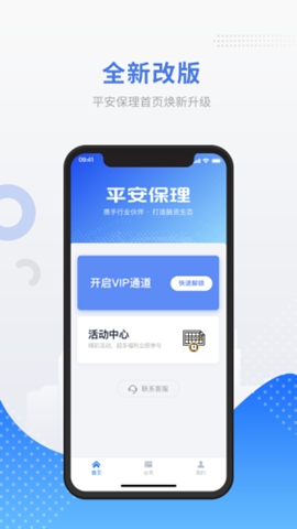 平安保理app手机版