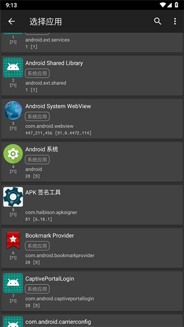 apk签名工具手机版