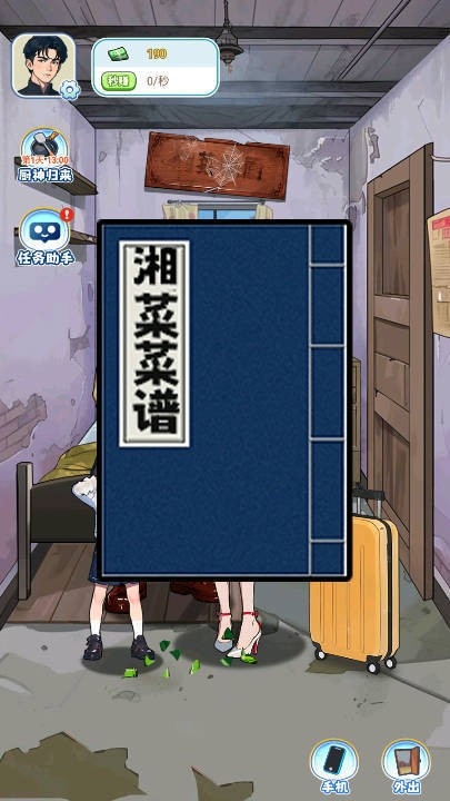 我的荣耀新生内置菜单小游戏