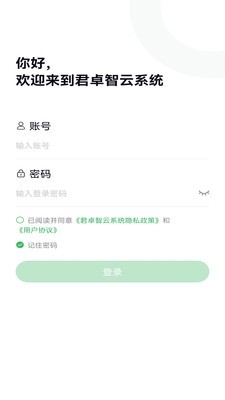 君卓智云app安卓版