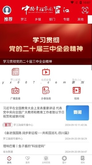 幸福罗江app安卓手机版