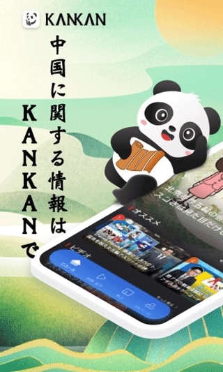 KANKAN日语新闻客户端安卓版