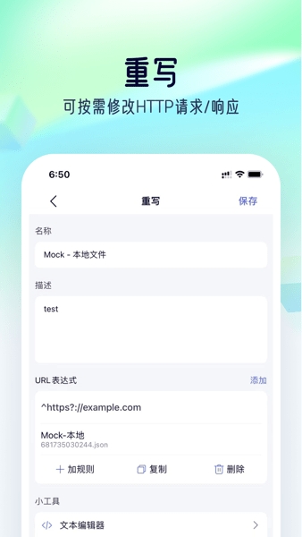 Storm Sniffer安卓抓包工具APP