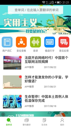 千亿词霸app手机版