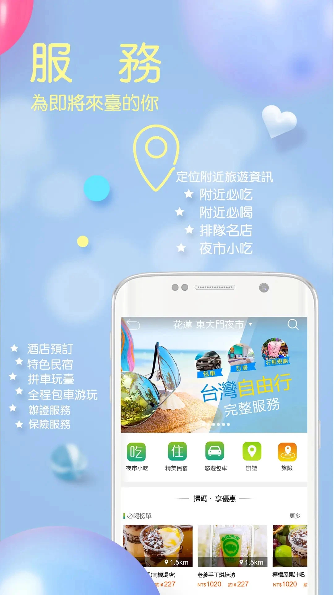 自游邦APP官方正版