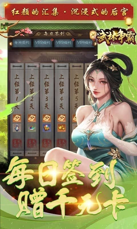 武林争霸正版手游