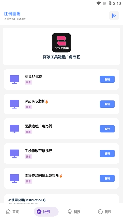 YZL科技箱画质助手2025最新版