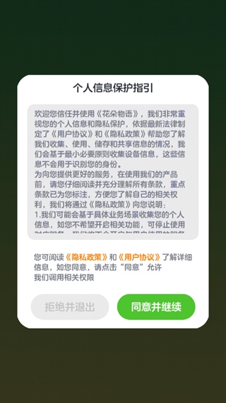花朵物语官方正版