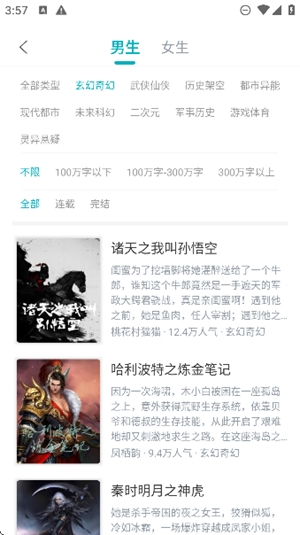 繁星小说app官方版