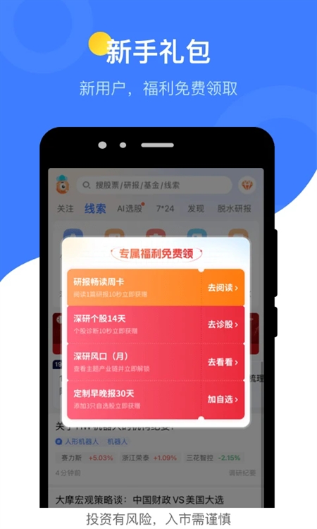萝卜投研APP官方免费版