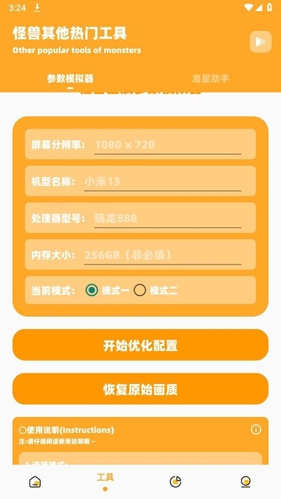 超人画质助手官方正版