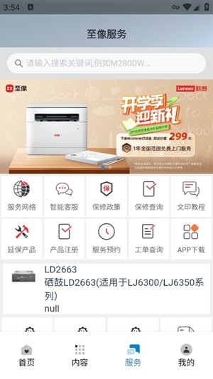 联想至像打印app官方版