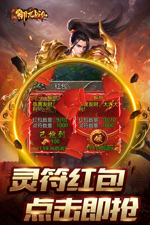 御龙战仙安卓最新版
