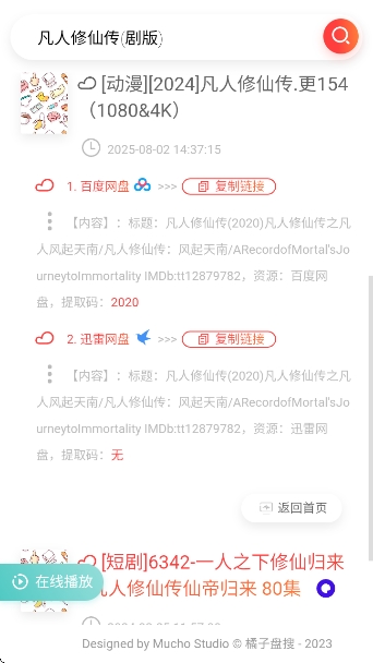 橘子盘搜APP客户端