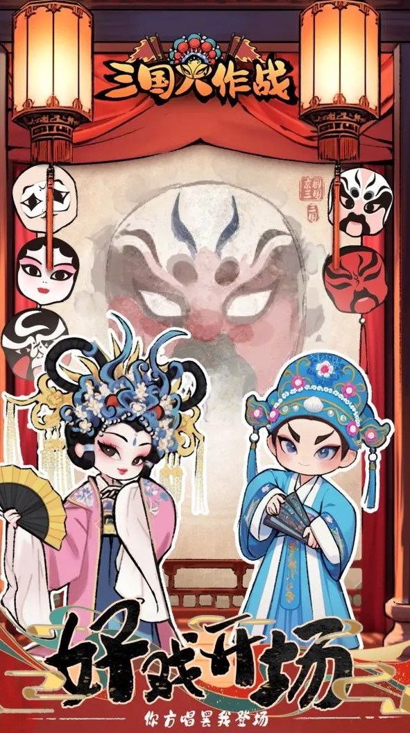 三国大作战手游