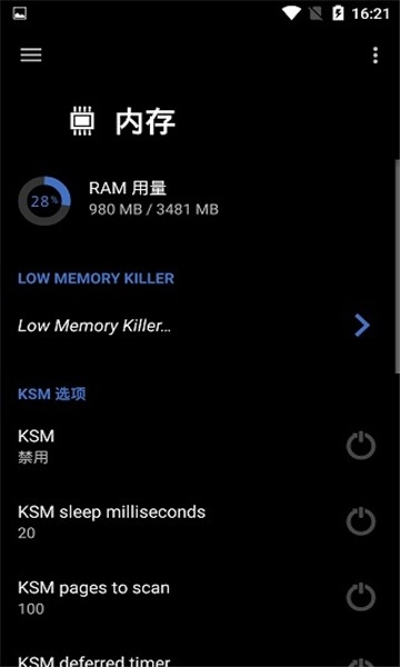 EX Kernel Manager最新版本