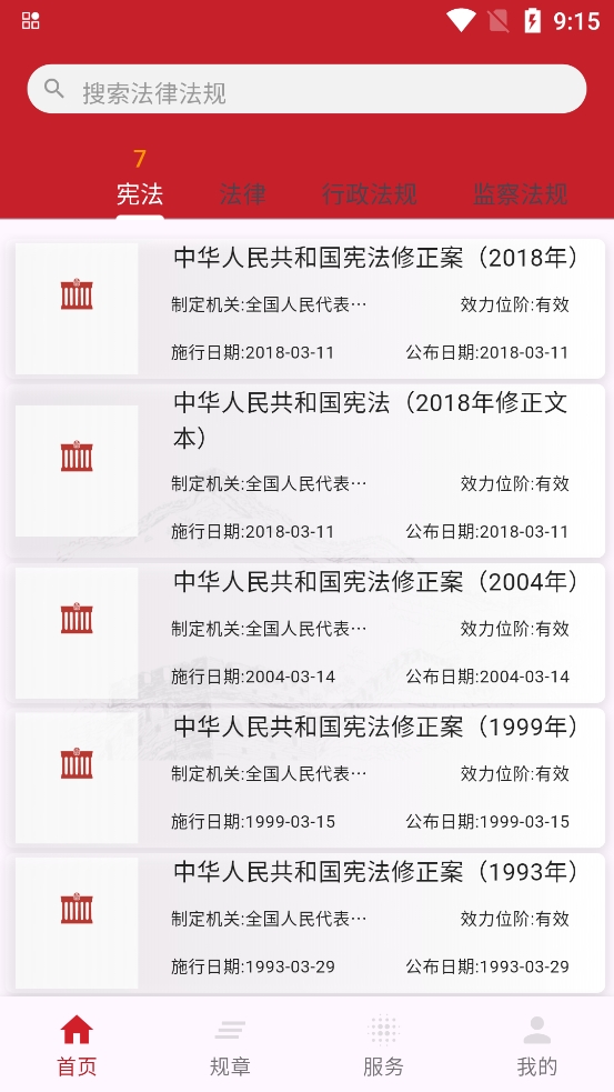 国中法律通识app最新版
