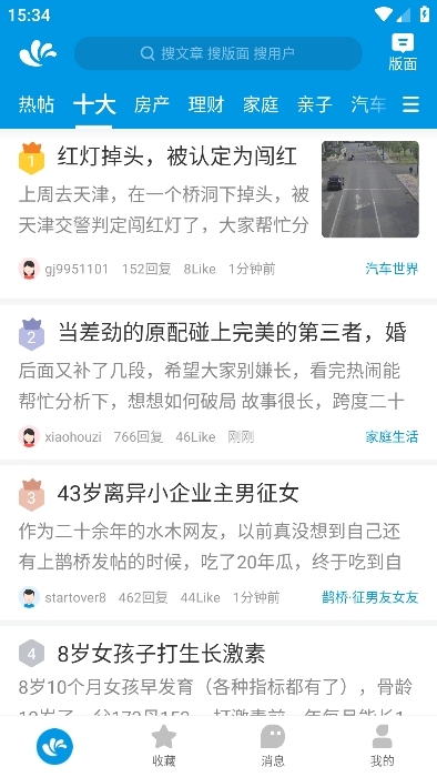 水木社区论坛手机版