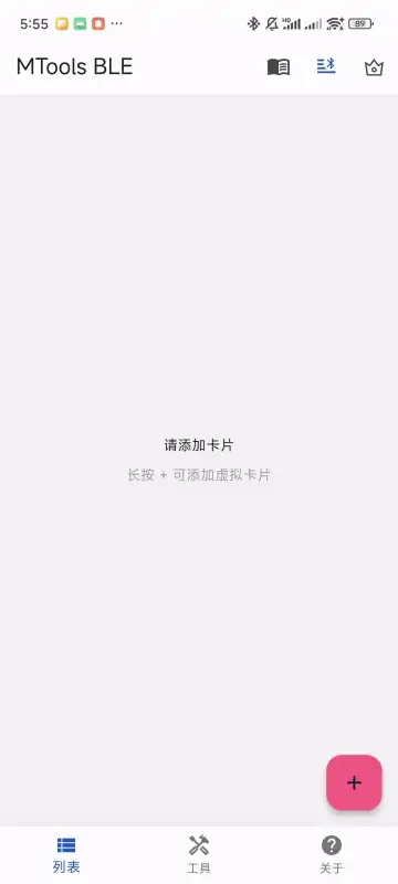 mtools ble安卓版