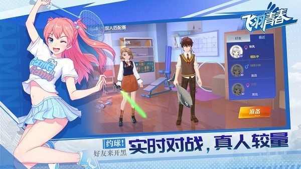 飞羽青春手游最新正版