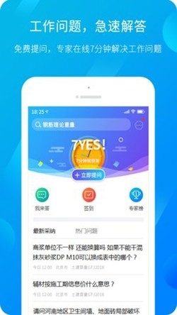 广联达服务新干线手机版