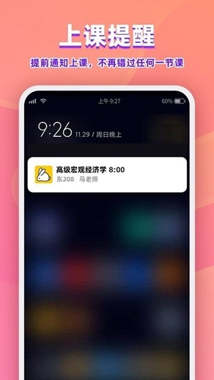尾牙课程表app手机版