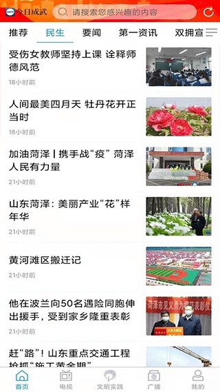 今日成武新闻视频直播官方版app