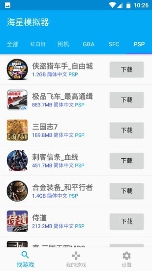 海星模拟器手机最新版