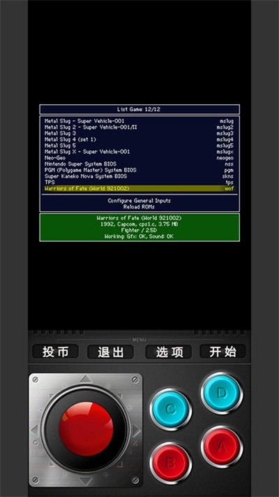 mame模拟器安卓最新版