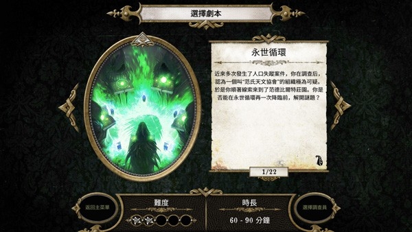 Mansions of Madness Second Edition游戏安卓版