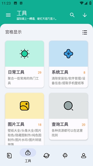 工具大师app最新版