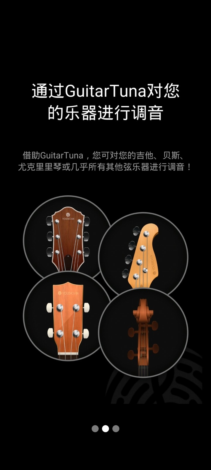 guitartuna吉他调音器app免费版