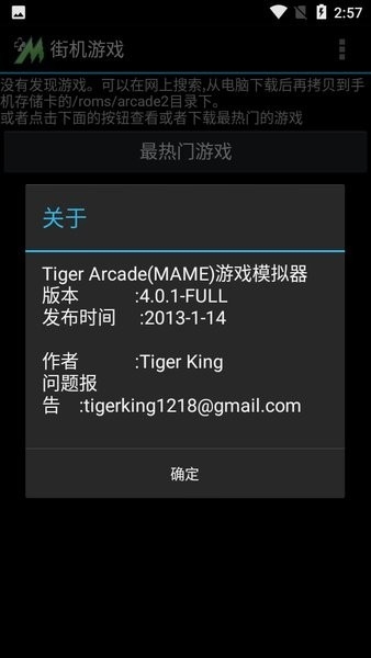 tiger arcade街机模拟器APP