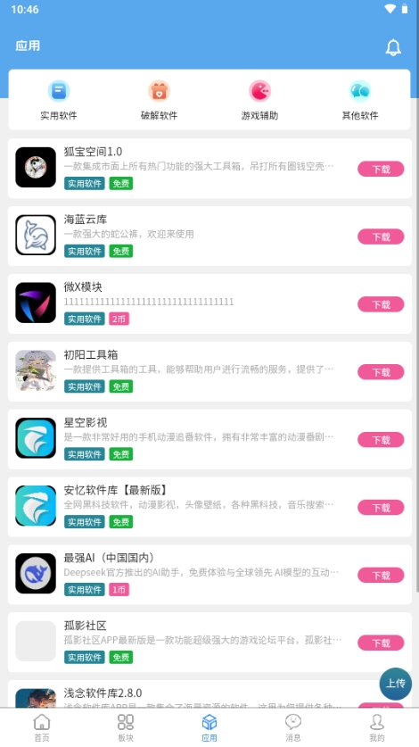 孤影社区安卓手机版