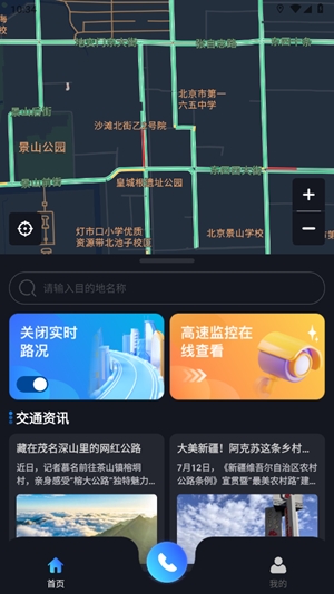 高速电子眼app手机版