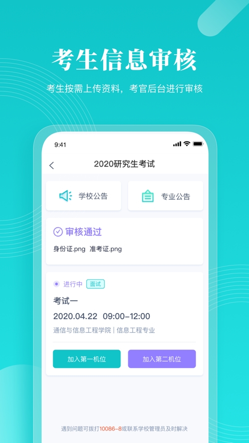 云考场专业版官方最新版