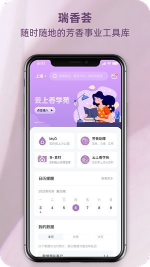 瑞香荟app安卓手机版