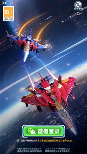 全明星战机最新版