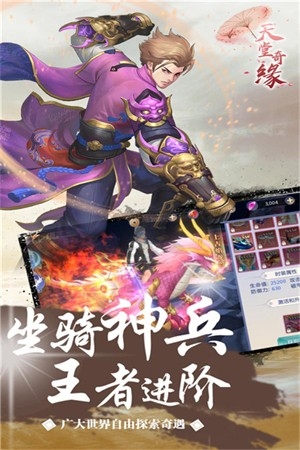 天堂奇缘手游最新版