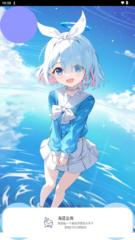 海蓝云库工具箱手机版