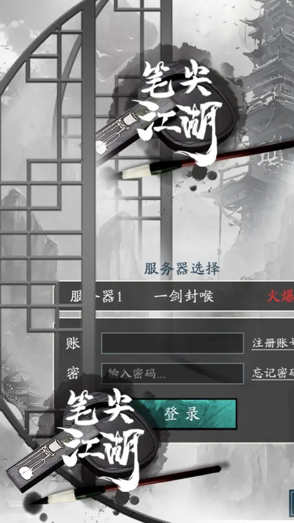 笔尖江湖修真游戏