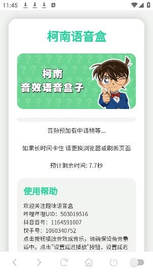 柯南语音盒app官方最新版