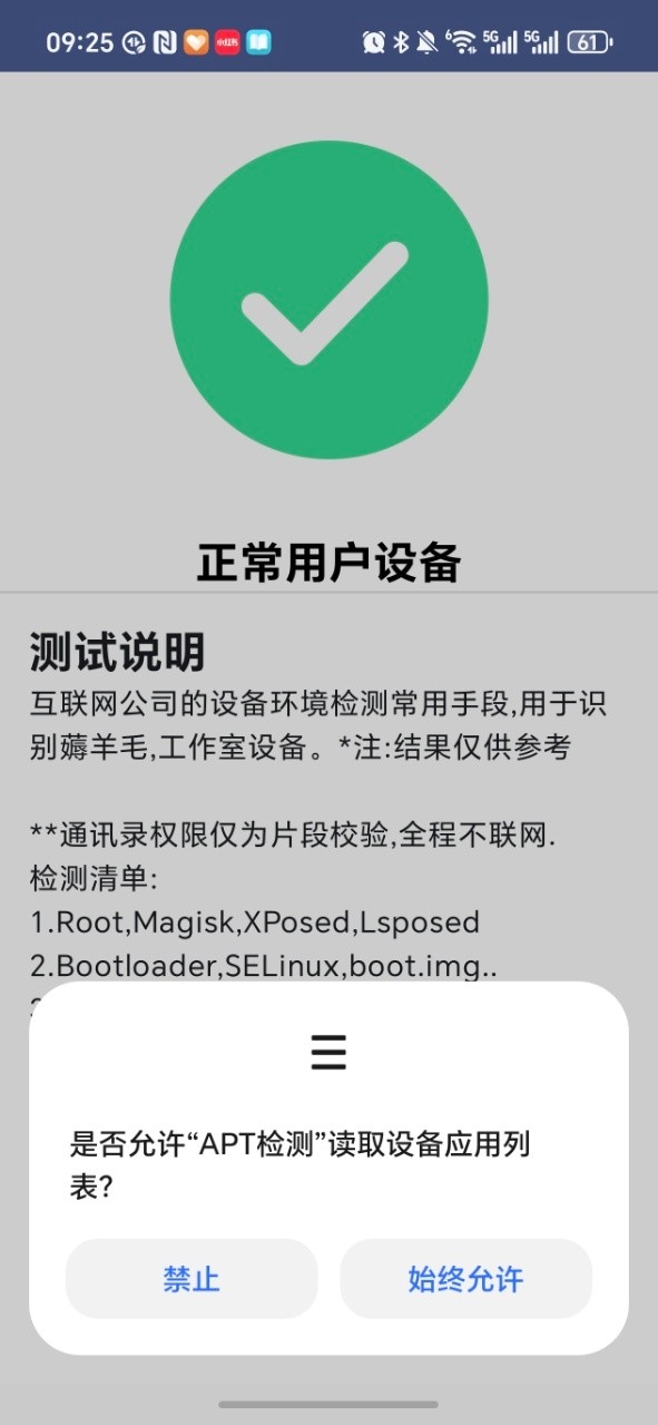 APT检测官方最新版