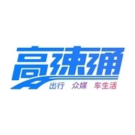 广东高速通app手机版