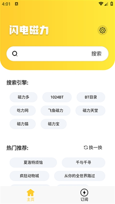 闪电磁力APP最新安卓版